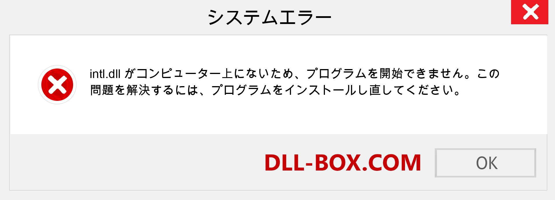 intl.dllファイルがありませんか？ Windows 7、8、10用にダウンロード-Windows、写真、画像でintldllの欠落エラーを修正